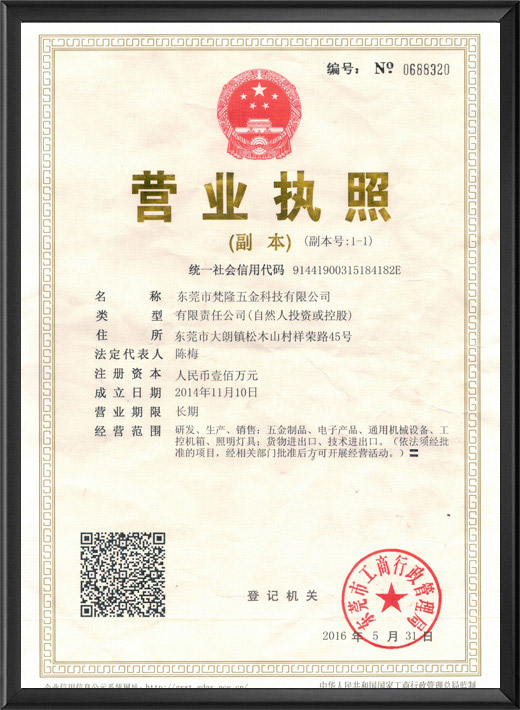 营业执照